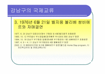 [지방자치론]지방자치단체의 국제교류사업-8