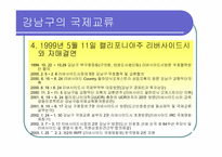 [지방자치론]지방자치단체의 국제교류사업-9