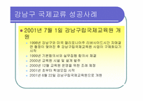 [지방자치론]지방자치단체의 국제교류사업-10