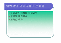 [지방자치론]지방자치단체의 국제교류사업-12