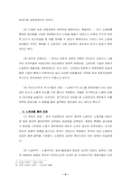 [로마법](법) 노예의 지위 와 경제 효용성-9