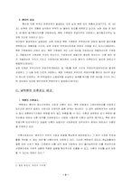 [가족법]남북한 혼인 및 이혼 문제의 고찰-3