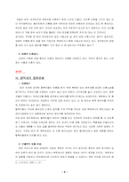 [가족법]남북한 혼인 및 이혼 문제의 고찰-4