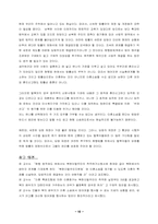 [가족법]남북한 혼인 및 이혼 문제의 고찰-10
