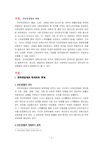 [사회복지법]국민연금법의 법해석학적 고찰 및 비판-2
