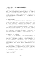 [사회복지법]국민연금법의 법해석학적 고찰 및 비판-4