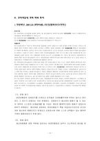 [사회복지법]국민연금법의 법해석학적 고찰 및 비판-9