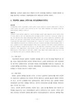 [사회복지법]국민연금법의 법해석학적 고찰 및 비판-12