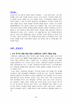 사립학교법의 실태와 개선방안-2