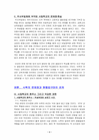 사립학교법의 실태와 개선방안-3
