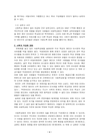 사립학교법의 실태와 개선방안-4