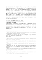 사립학교법의 실태와 개선방안-5
