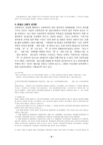 사립학교법의 실태와 개선방안-8
