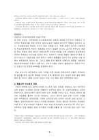 사립학교법의 실태와 개선방안-9