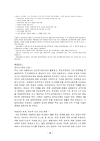 사립학교법의 실태와 개선방안-10