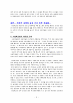 사립학교법의 실태와 개선방안-11
