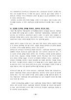 사립학교법의 실태와 개선방안-12