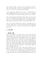 석유자원과 물자원의 분석-8