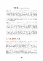 식품산업의 발달에 관한 소고-2
