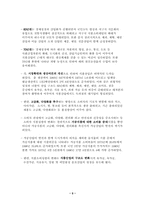 식품산업의 발달에 관한 소고-5