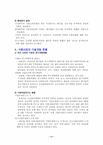 식품산업의 발달에 관한 소고-11