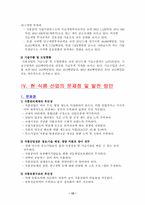 식품산업의 발달에 관한 소고-12