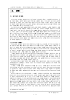 [일반경제사]기업 민영화를 통한 경제적 효율성 증진-3