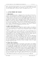 [일반경제사]기업 민영화를 통한 경제적 효율성 증진-5
