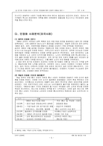 [일반경제사]기업 민영화를 통한 경제적 효율성 증진-6