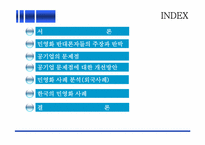 [일반경제사]기업 민영화를 통한 경제적 효율성 증진-2