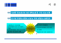 [일반경제사]기업 민영화를 통한 경제적 효율성 증진-3