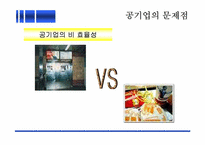 [일반경제사]기업 민영화를 통한 경제적 효율성 증진-7