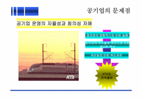 [일반경제사]기업 민영화를 통한 경제적 효율성 증진-9