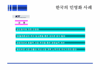 [일반경제사]기업 민영화를 통한 경제적 효율성 증진-16