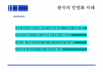 [일반경제사]기업 민영화를 통한 경제적 효율성 증진-17