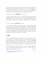 [여성학]여성비정규직 노동자의 현실과 문제점-10