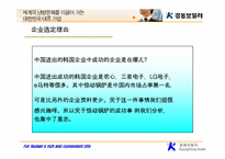 [국제경영] 경동보일러 중국진출전략-2