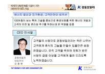 [국제경영] 경동보일러 중국진출전략-4