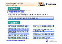 [국제경영] 경동보일러 중국진출전략-5