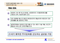 [국제경영] 경동보일러 중국진출전략-9