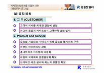 [국제경영] 경동보일러 중국진출전략-13