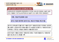 [국제경영] 경동보일러 중국진출전략-18