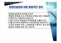 [국제경영] 맥킨지의 위기와 대응전략-2