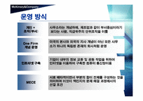 [국제경영] 맥킨지의 위기와 대응전략-14