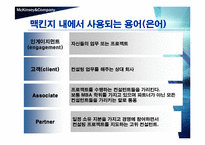 [국제경영] 맥킨지의 위기와 대응전략-15