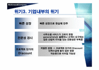 [국제경영] 맥킨지의 위기와 대응전략-20