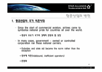 [국제경영] StarAlliance전략적제휴 사례분석-4