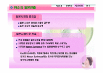 [국제마케팅] P&G 사례를 통한 글로벌마케팅-13