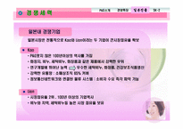 [국제마케팅] P&G 사례를 통한 글로벌마케팅-14