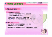 [국제마케팅] P&G 사례를 통한 글로벌마케팅-20